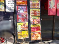 東明飯店