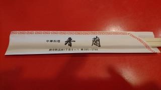 香蘭