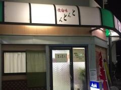 とんとん