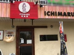 いちまる定食堂
