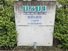 うすい学園　高崎北部校