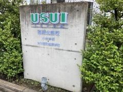 うすい学園　高崎北部校
