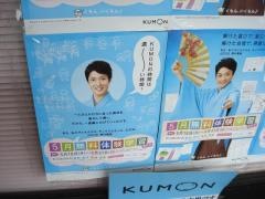 公文式沖野上教室