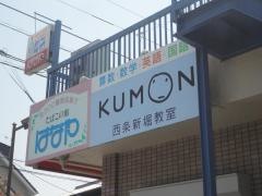 公文式新堀教室