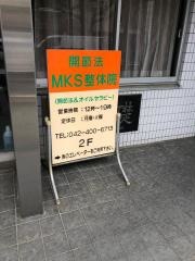 ＭＫＳ整体院