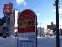 「北２７条西５丁目」バス停留所