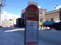 「北２７条西５丁目」バス停留所