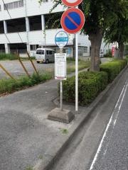 「流通団地公園」バス停留所
