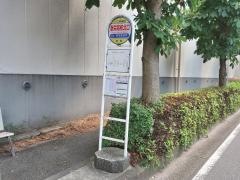 「新栄高校北口」バス停留所