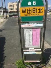 「早出町北」バス停留所