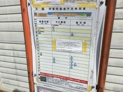 「万路」バス停留所