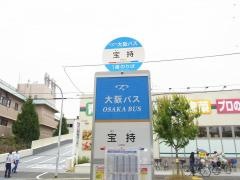 「宝持」バス停留所