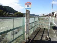 「轟」バス停留所