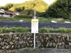 「岡の原」バス停留所