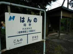 母野駅