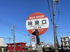 「林東口」バス停留所