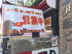 赤から　新宿歌舞伎町店