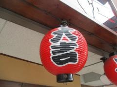 やきとり大吉　西池袋店