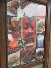 やきとり大吉　西池袋店