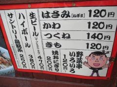 やきとり大吉　西池袋店