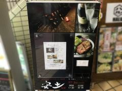安土