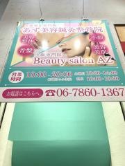 あず美容鍼灸整骨院