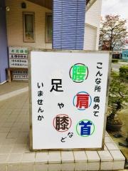 井苅接骨院