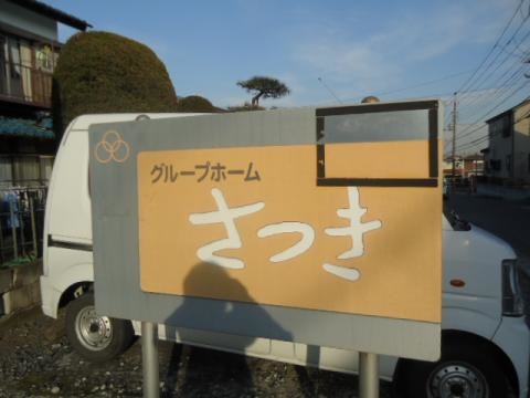さつき 看板
