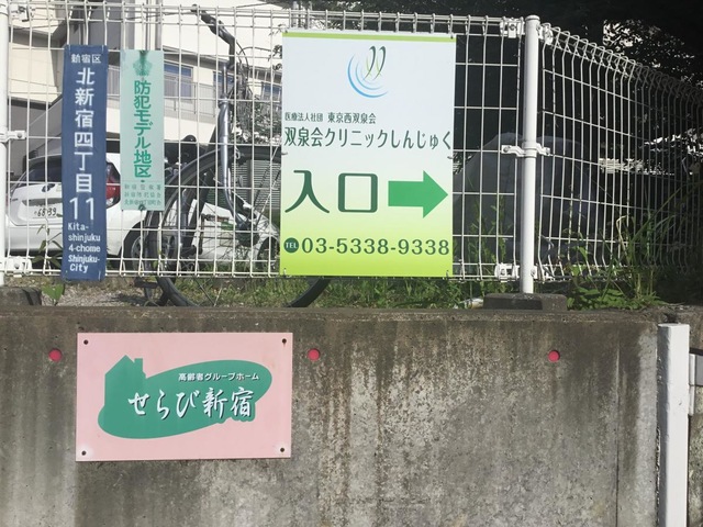 せらび新宿 看板