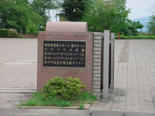 梁川ホーム