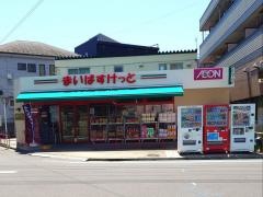 まいばすけっと　鋼管通1丁目店