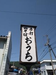 おうち