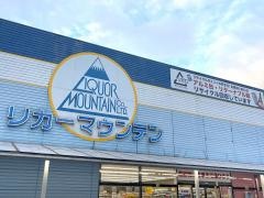 リカーマウンテン西大津店