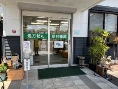 みどり調剤薬局