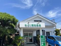 みどり調剤薬局
