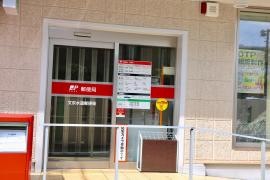 文京水道郵便局