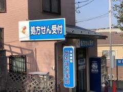 長浜調剤薬局