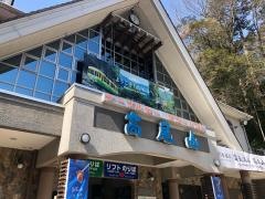 高尾山駅