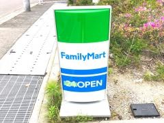 ファミリーマート　東くみの木一丁目店