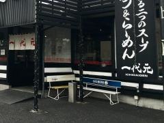 ラーメン一代元加須三俣店店