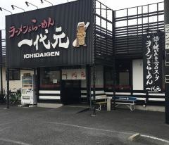 ラーメン一代元加須三俣店店