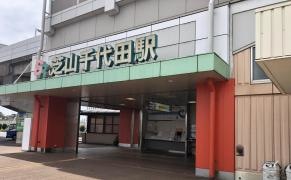 芝山鉄道株式会社
