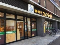 コメダ珈琲店　福岡室見店