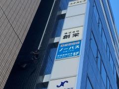 個別指導塾ノーバス　武蔵小杉校