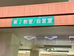 東進衛星予備校　菊名校