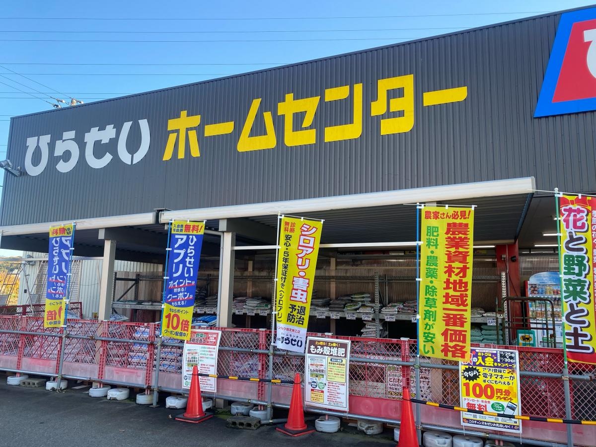 ホームセンター