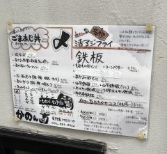 居酒屋かのん家