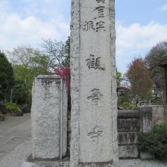 観音寺
