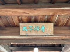 太平寺