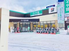 タイヤ館　西野